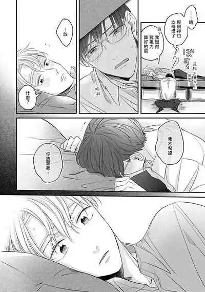 [Santaro] Zettai Koukai Sasemasen kara! | 我绝对不会让你后悔的! Ch. 3-4 [Chinese] [Digital]