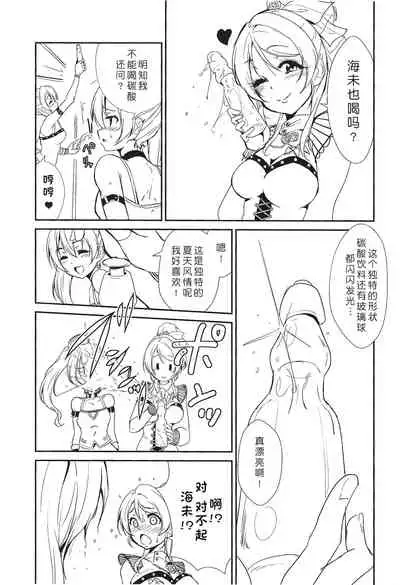 (C96) [Stratosphere (Urutsu)] SODA POP LOVERS (Love Live!)[Chinese][北京神马个人汉化]