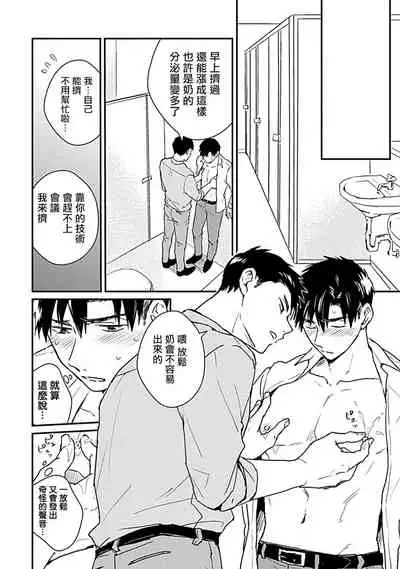 Ore wa Omae no Ushi Janai! | 我不是你的牛! Ch. 1-3