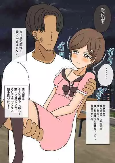 不良少年がメス堕ちしてかわいいお嫁さんになるまで〜婚約編〜