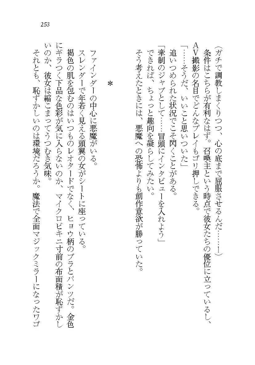 悪魔が来たりてAV撮影!?