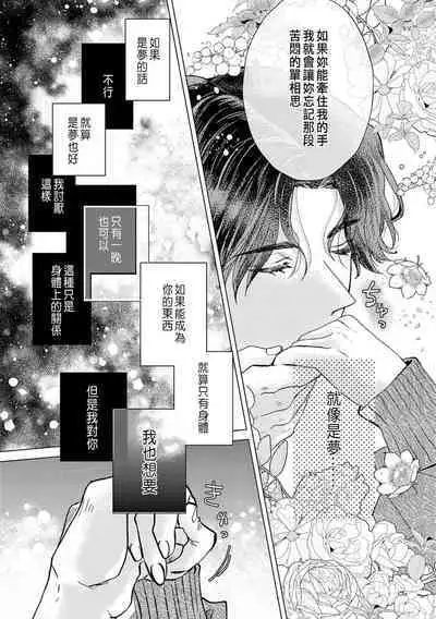 Daisuki na Hito nanoni SeFri Keiyaku Musunjaimashita... Ch.1-2 | 明明是最喜歡的人卻結下了炮友契約...