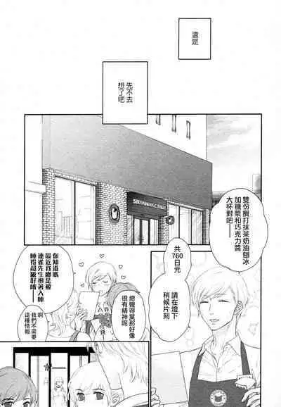 Takane no Hana wa, Midasaretai | 高嶺之花、意乱情迷 01-07