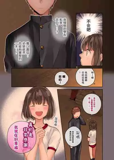 Watashi Shiawase Desu | 人家感覺好幸福啊
