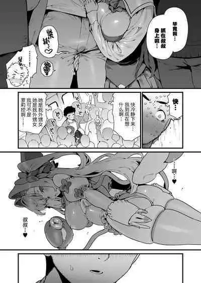 Mahou Shoujo wa Oji-san o Te ni Ireru | 魔法少女拿下了自己的叔叔