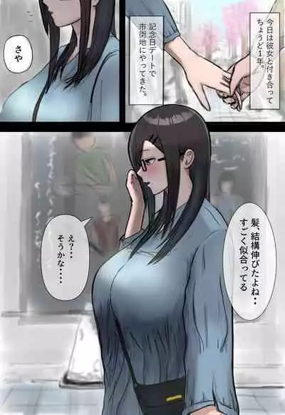 Hikikomotteta Kanojo ga Netorareru Hanashi.