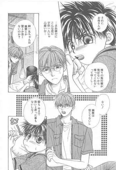 Amai Mono ni wa Goyoujin!