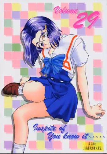 (C60) [Shin Shikkoku Zakkyo Koubou (Miyamoto Rumi, Motoya Shin)] Shitteru Kuse ni ! Vol. 29