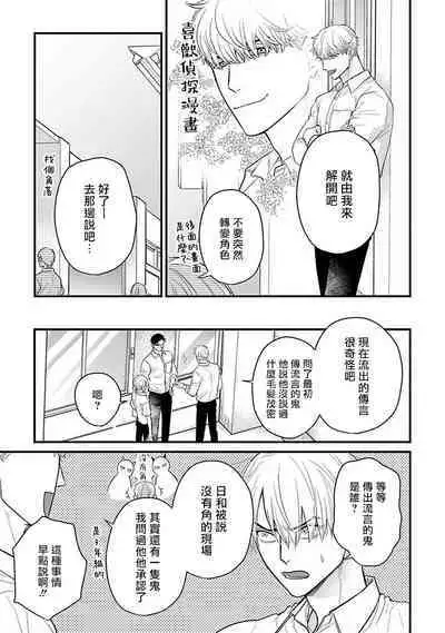 Tabetemo Oishiku Arimasen 2 | 尝起来一点都不好吃 2 Ch. 6-22