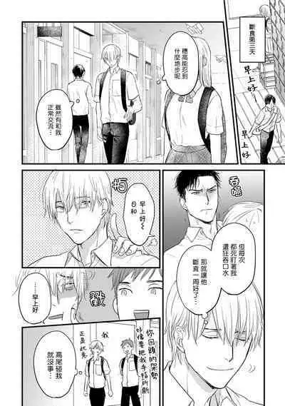 Tabetemo Oishiku Arimasen 2 | 尝起来一点都不好吃 2 Ch. 6-23 番外+加笔+A店特典