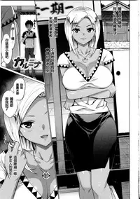 [Ohtomo Takuji] Katekano! Ch. 1-9 [Chinese] [風與黑暗掃圖重嵌]