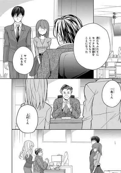 60分強制SEX休憩～法律で上司とHするのもお仕事です～【完全版】