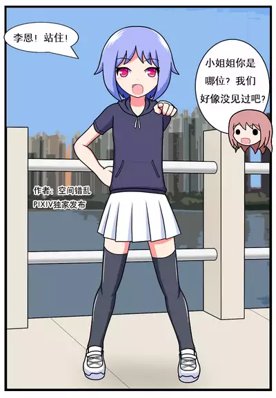 [空间错乱] 重返小学时 (1-16)