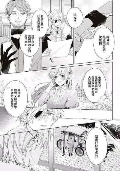 shiyonin wa toshishita kishi no shuchaku ai de ika sa reru | 女佣人被痴情的年下骑士爱到绝顶