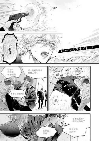 Burlesque Night | 艳舞荒诞夜 1-3