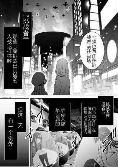 Chijou Hyakkai Ch01-05 Chinese Version「地上100阶」個人機翻潤色