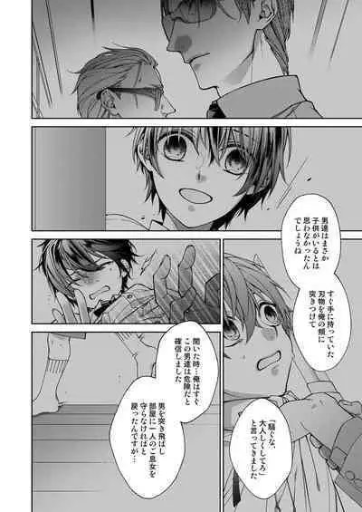 俺のためだけに鳴いて？ 第3-11話