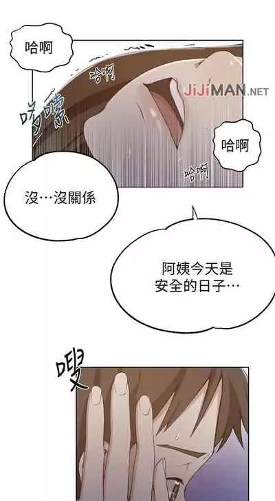 【周六连载】秘密教学（作者：美娜讚 & 鋼鐵王） 第1~85话