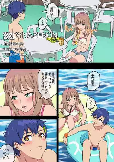 [AKAIMELON] SSSS.DYNAZENON [何かの夢芽]