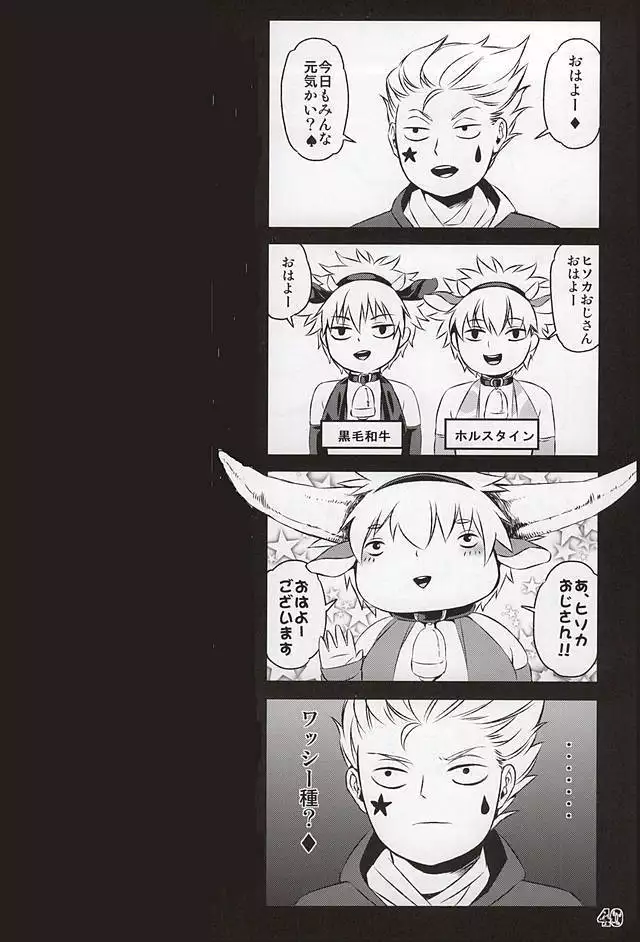 ケツに狙いを Cow&Ass