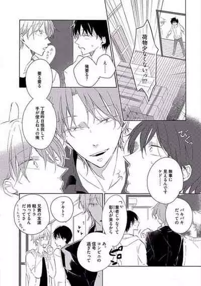 Oku made Sawatte Sawaranaide