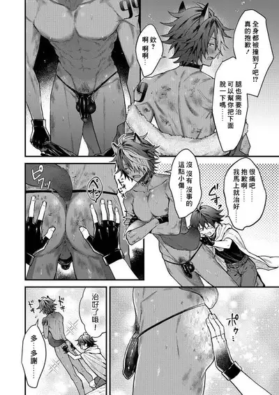 Kemonohito onisan tadaima hatsujochu!? | 兽人小哥正在发情中！？ Ch. 1-4