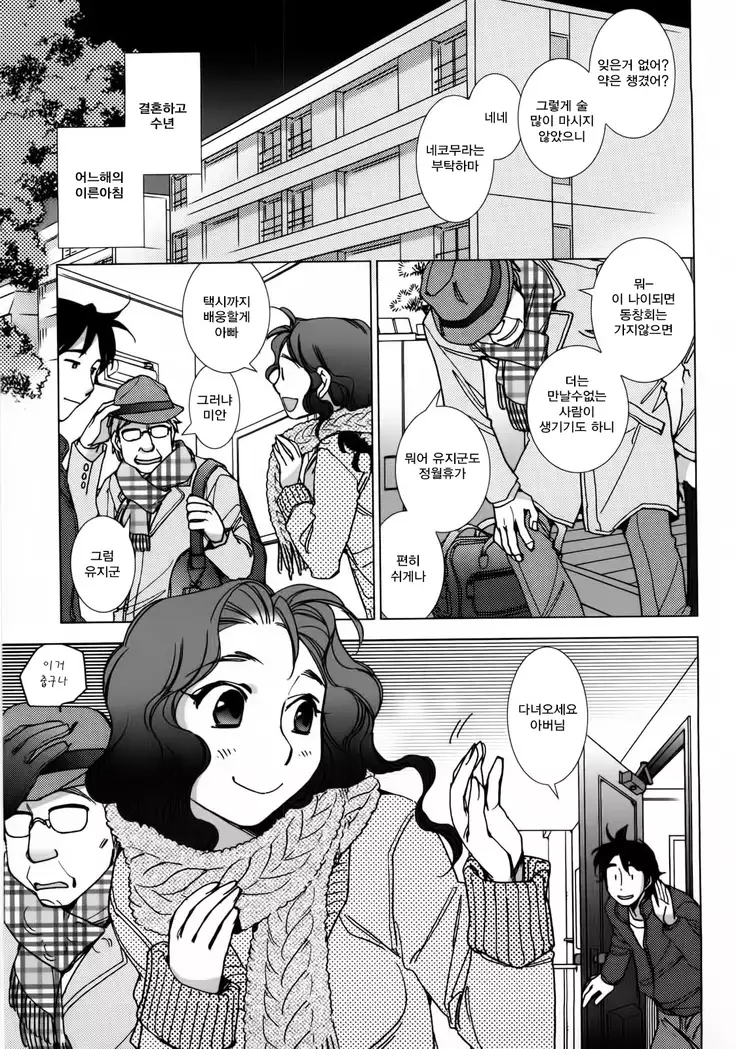 Sonna Fuyu nanode | 그런 겨울이라서