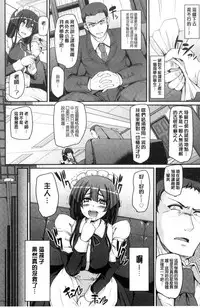 [Alexi Laiho] Maid Gakuen e Youkoso!! [Chinese]