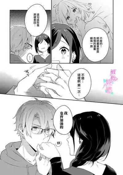 [umou] zyounetu to kai te seiyoku to yomu~1-5｜写作热情读作情欲~1-5话[中文] [橄榄汉化组]