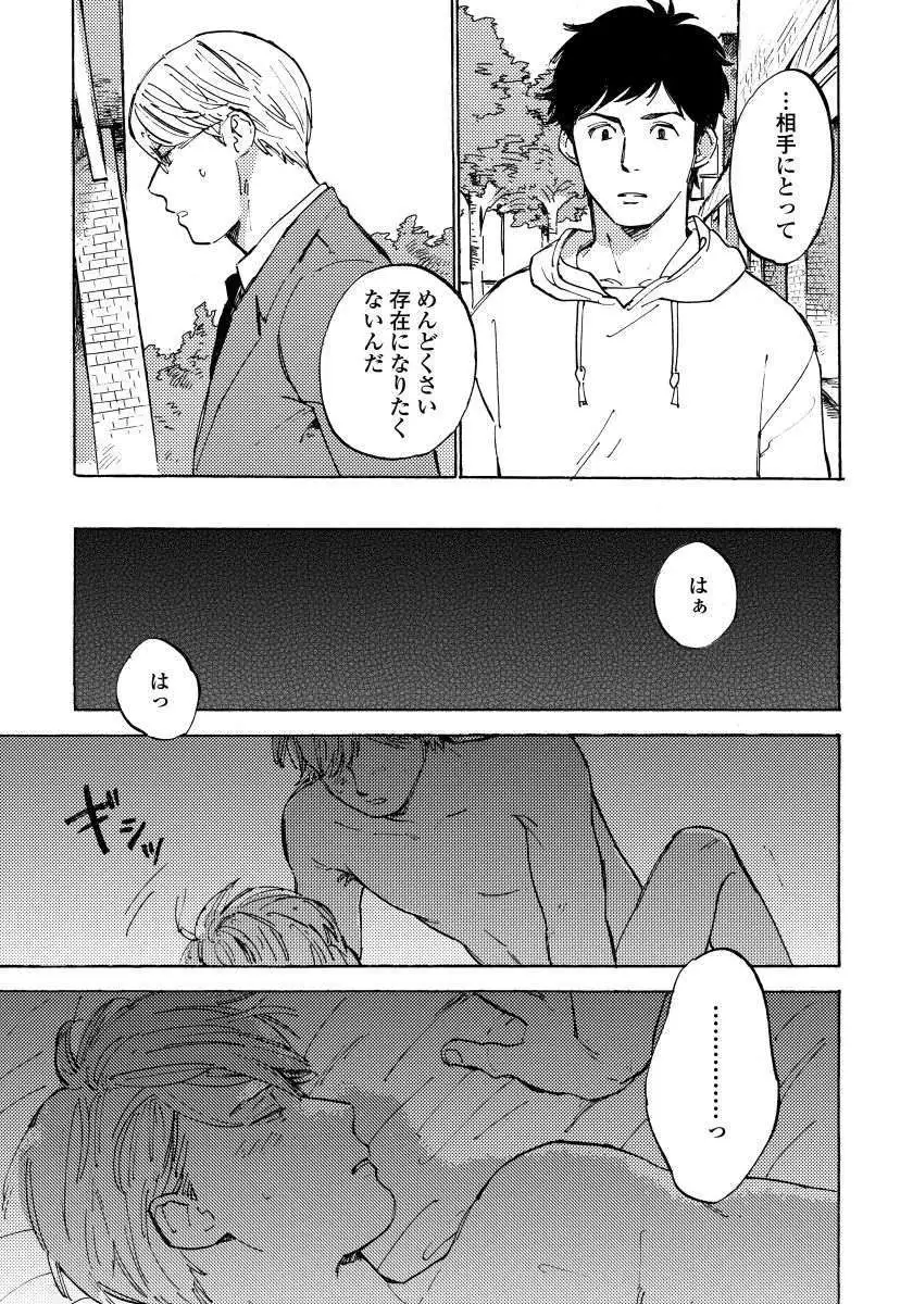 Fujunai Process - Process of impolite love