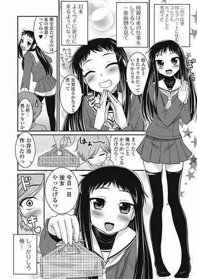 Otokonoko wa Ore no Yome