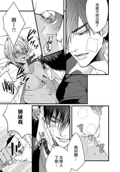 Rakka no Alpha Ou | 硕果的α王 Ch. 1-2