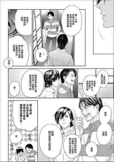 Toumei na Ai no Utsuwa | 透明的爱之所依