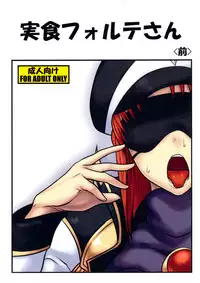 (COMIC1☆7) [Onkin Yuugi (Sawao)] Jisshoku Forte-san Zen (Galaxy Angel)