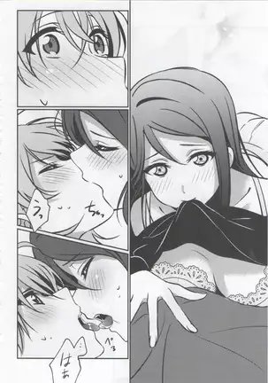 あなたと私のGuilty Night