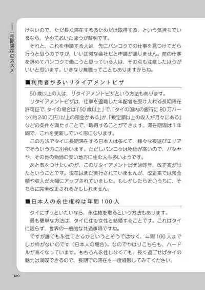 いかなくても解る図説風俗マニュアル・海外編 はじめての男子旅行