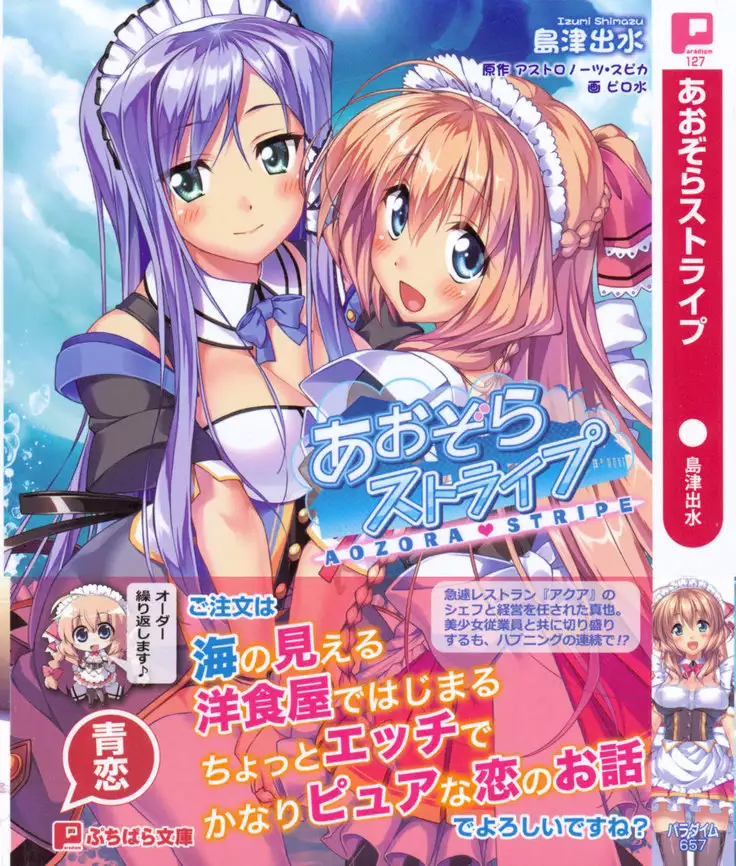 あおぞらストライプ