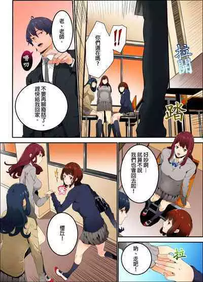 Ima Kara Irerukedo, "Sakippo Dake" Dakara Sex Janai Yo. | 雖然現在就要插入，但只有｢前端｣而已並不是嘿咻喔。 1-12 Complete