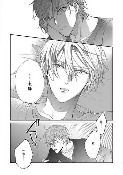 Bukiyou na Hakui no Nugashikata | 脱掉白衣的笨拙方法 01-02