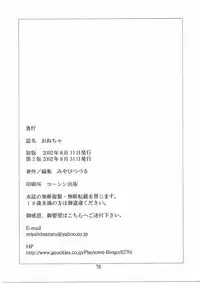 [Evil aratame Baroque Store (Tsuzuru Miyabi)] Onecha