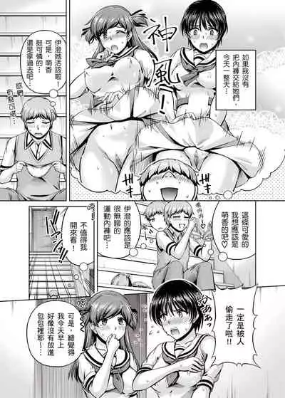 [筧秀隆] 「今天妳又忘記…穿內衣褲了…」青梅竹馬有裸露自慰癖，只好發情做愛 1-8話 [完結]