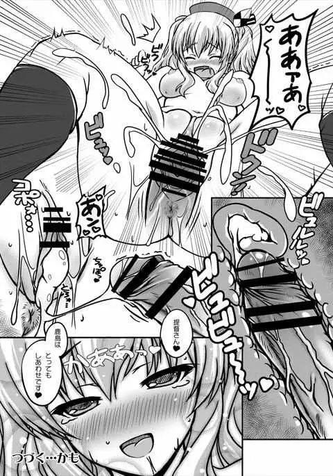 Kashima no Ama Ama Kantai Nisshi