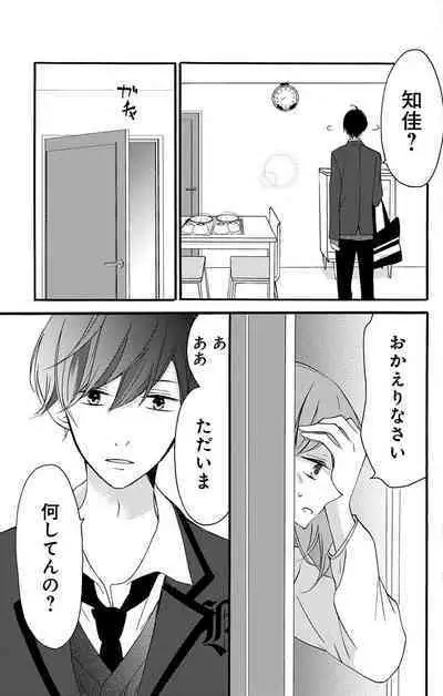 Love Jossie 正臣くんに娶られました。 第2-9話