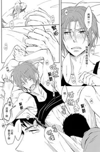 (C86) [Pikaderi (Anmaru Hiro)] Moikkai (Free!) [Chinese]