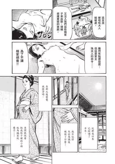 [八月薫×粕谷秀夫]因習秘録 淫亂曼荼羅