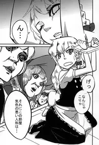 [Pompom Honganji] ごろごろアリスさん (Touhou Project)