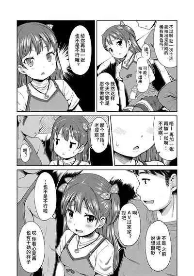 Ippai Asobo! | 尽情来玩吧！ + 附赠DLsite限定特典