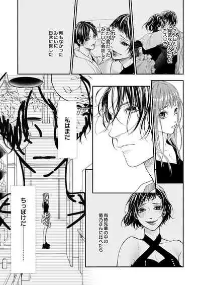 両性花～交わる運命の番（つがい）～ 第11話