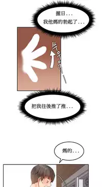 [Mx2J] Hahri's Lumpy Boardhouse Ch. 1~17【委員長個人漢化】（持續更新）