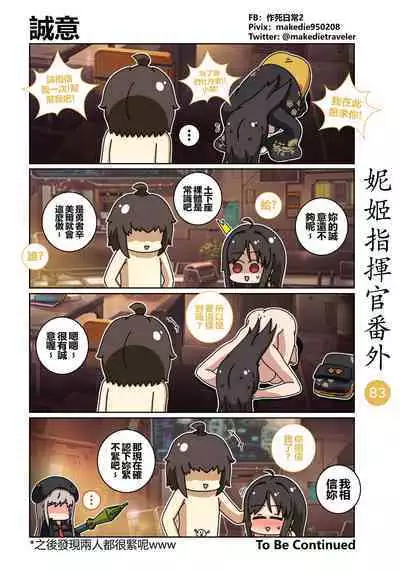 妮姬指挥官日常